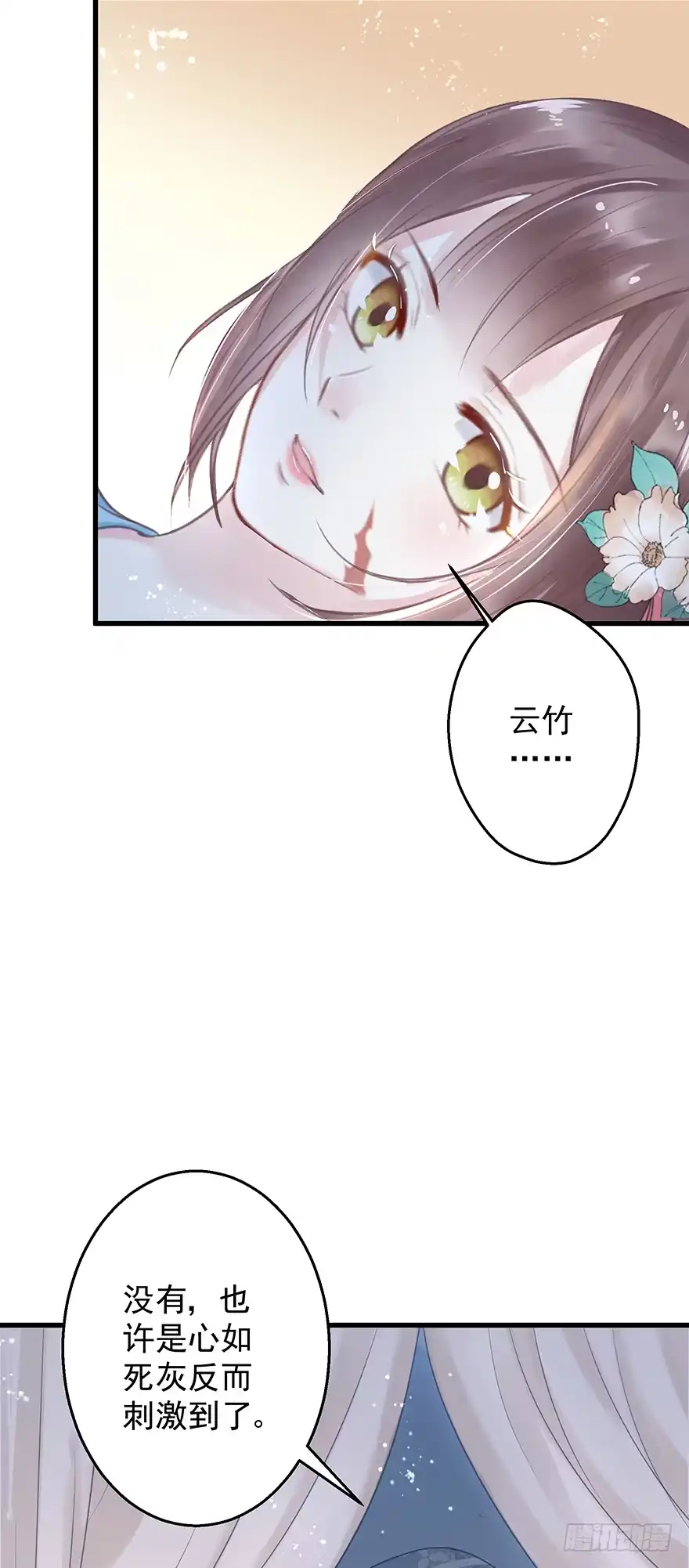 《烈火狂妃：兽性王爷硬要宠》004黑莲发vs小婊砸 第27页