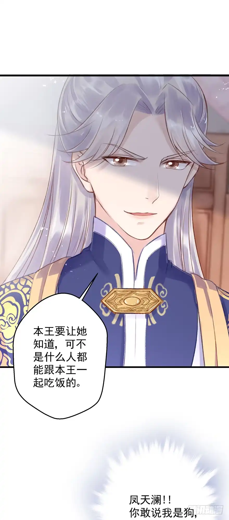 《烈火狂妃：兽性王爷硬要宠》004黑莲发vs小婊砸 第13页