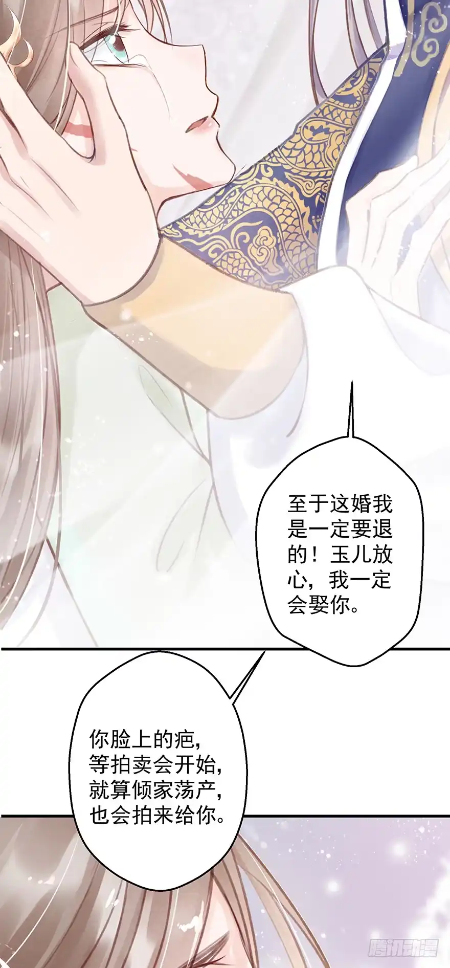 《烈火狂妃：兽性王爷硬要宠》004黑莲发vs小婊砸 第10页