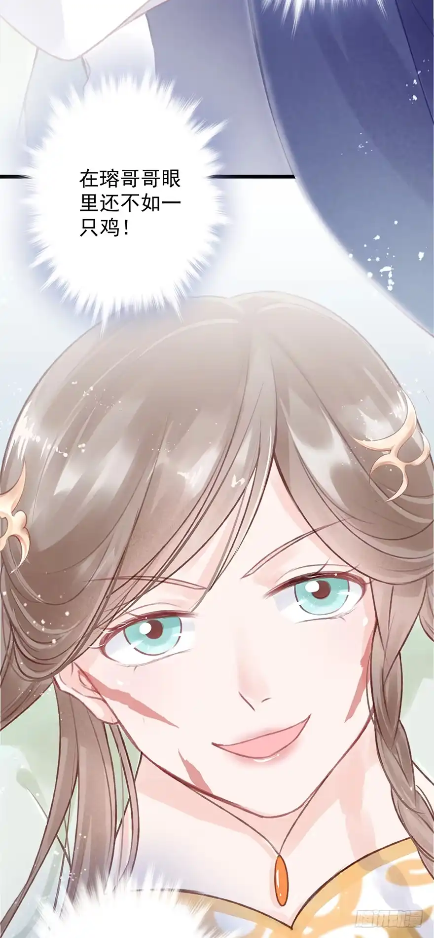 《烈火狂妃：兽性王爷硬要宠》004黑莲发vs小婊砸 第18页