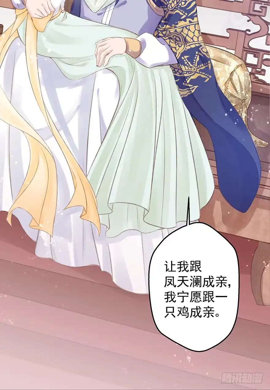 《烈火狂妃：兽性王爷硬要宠》004黑莲发vs小婊砸 第5页