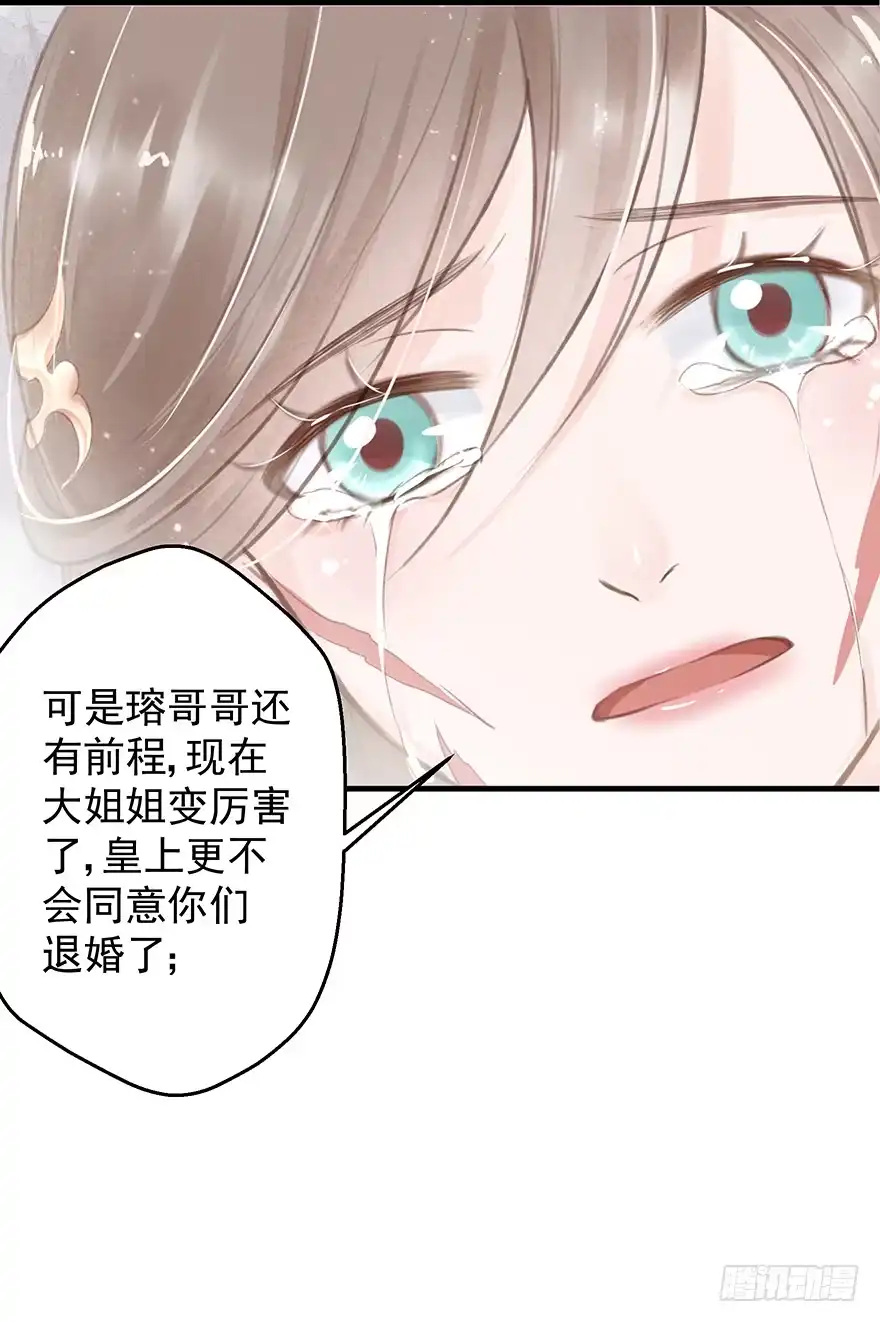 《烈火狂妃：兽性王爷硬要宠》004黑莲发vs小婊砸 第6页