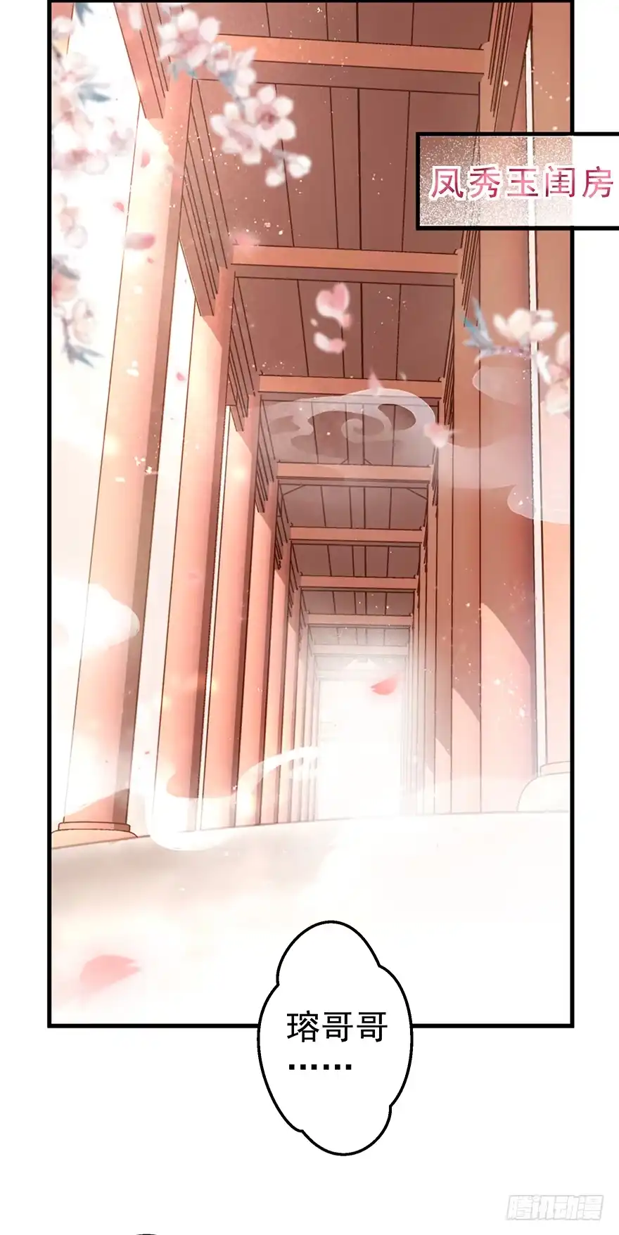 《烈火狂妃：兽性王爷硬要宠》004黑莲发vs小婊砸 第3页