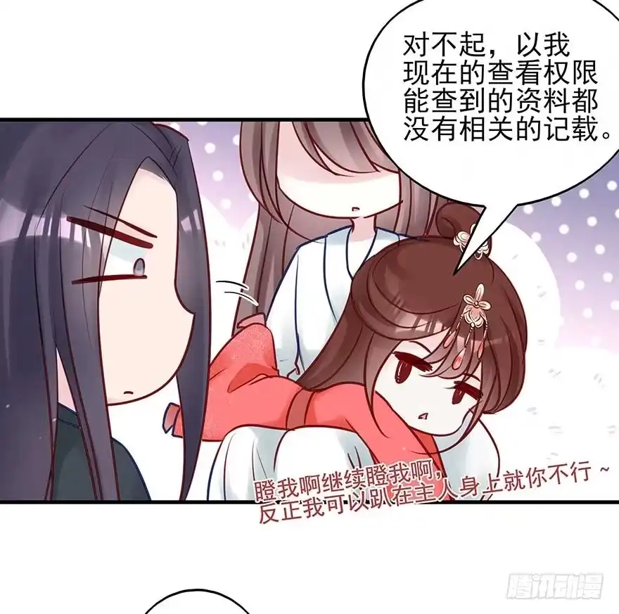《烈火狂妃：兽性王爷硬要宠》我不管！要死一起死！ 第11页