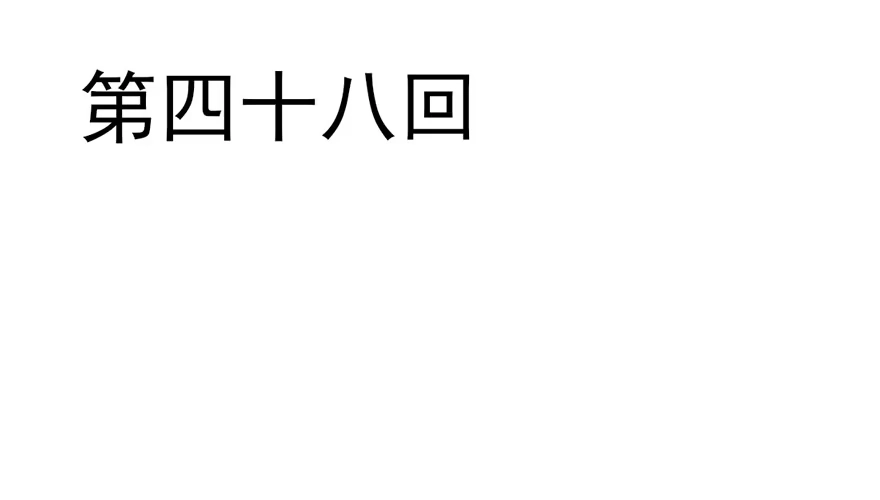 《烈火狂妃：兽性王爷硬要宠》我不管！要死一起死！ 第56页