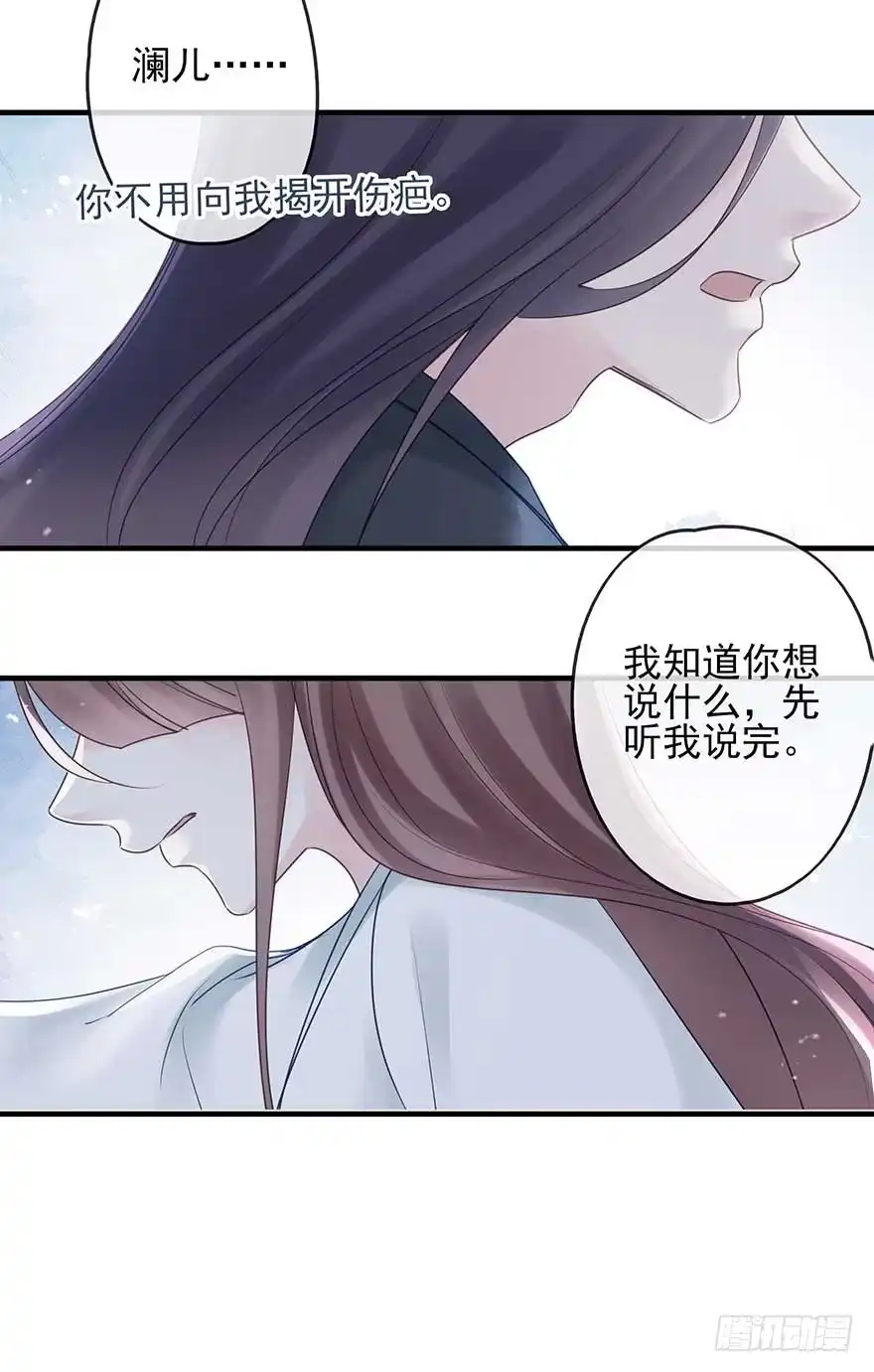《烈火狂妃：兽性王爷硬要宠》我不管！要死一起死！ 第36页