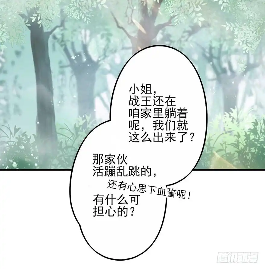 《烈火狂妃：兽性王爷硬要宠》我不管！要死一起死！ 第86页