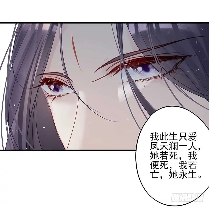 《烈火狂妃：兽性王爷硬要宠》我不管！要死一起死！ 第60页