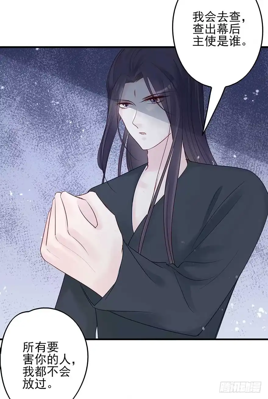 《烈火狂妃：兽性王爷硬要宠》我不管！要死一起死！ 第23页