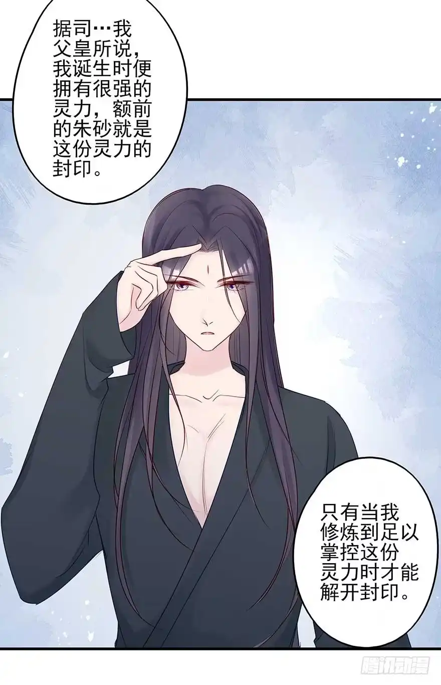 《烈火狂妃：兽性王爷硬要宠》我不管！要死一起死！ 第14页