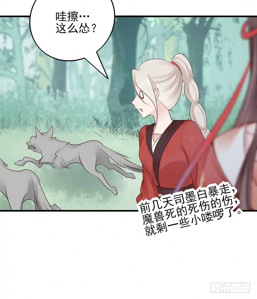 《烈火狂妃：兽性王爷硬要宠》我不管！要死一起死！ 第96页