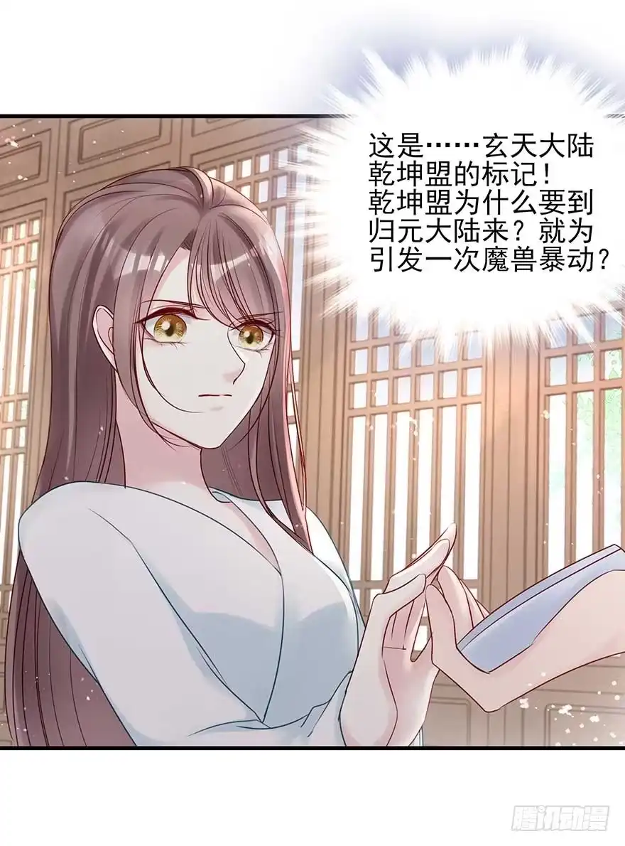《烈火狂妃：兽性王爷硬要宠》我不管！要死一起死！ 第20页