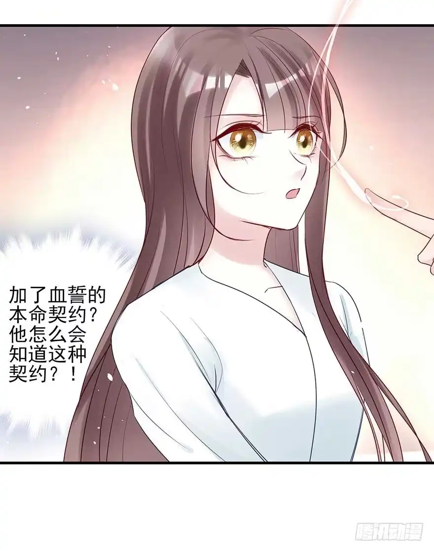 《烈火狂妃：兽性王爷硬要宠》我不管！要死一起死！ 第59页