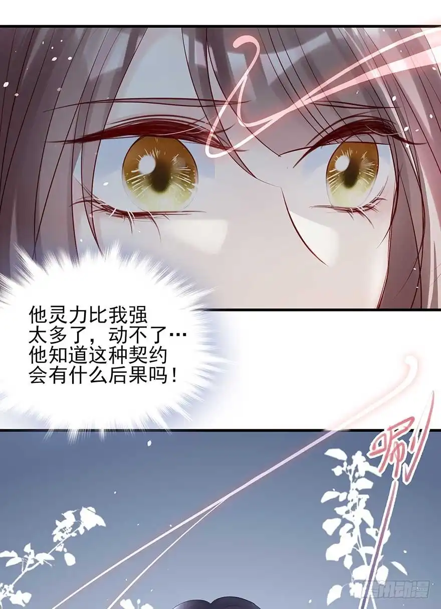《烈火狂妃：兽性王爷硬要宠》我不管！要死一起死！ 第61页