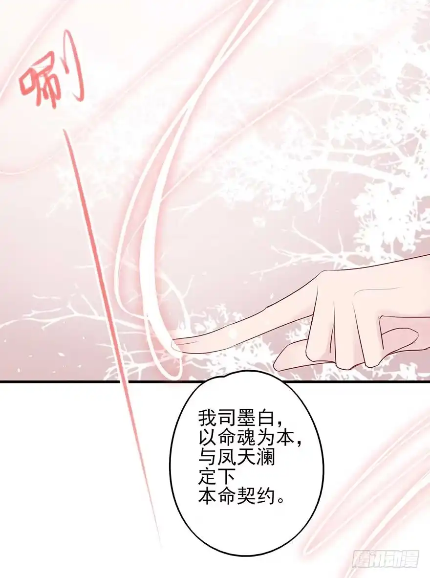 《烈火狂妃：兽性王爷硬要宠》我不管！要死一起死！ 第58页