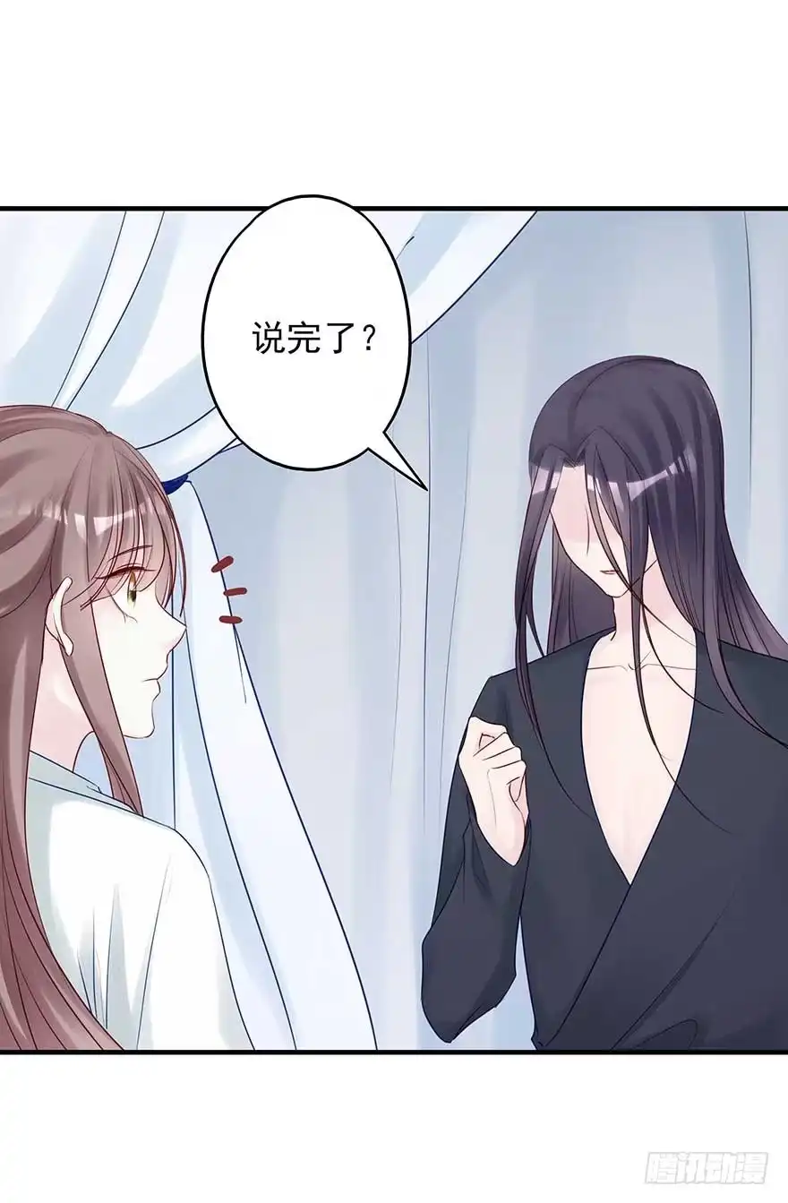 《烈火狂妃：兽性王爷硬要宠》我不管！要死一起死！ 第44页