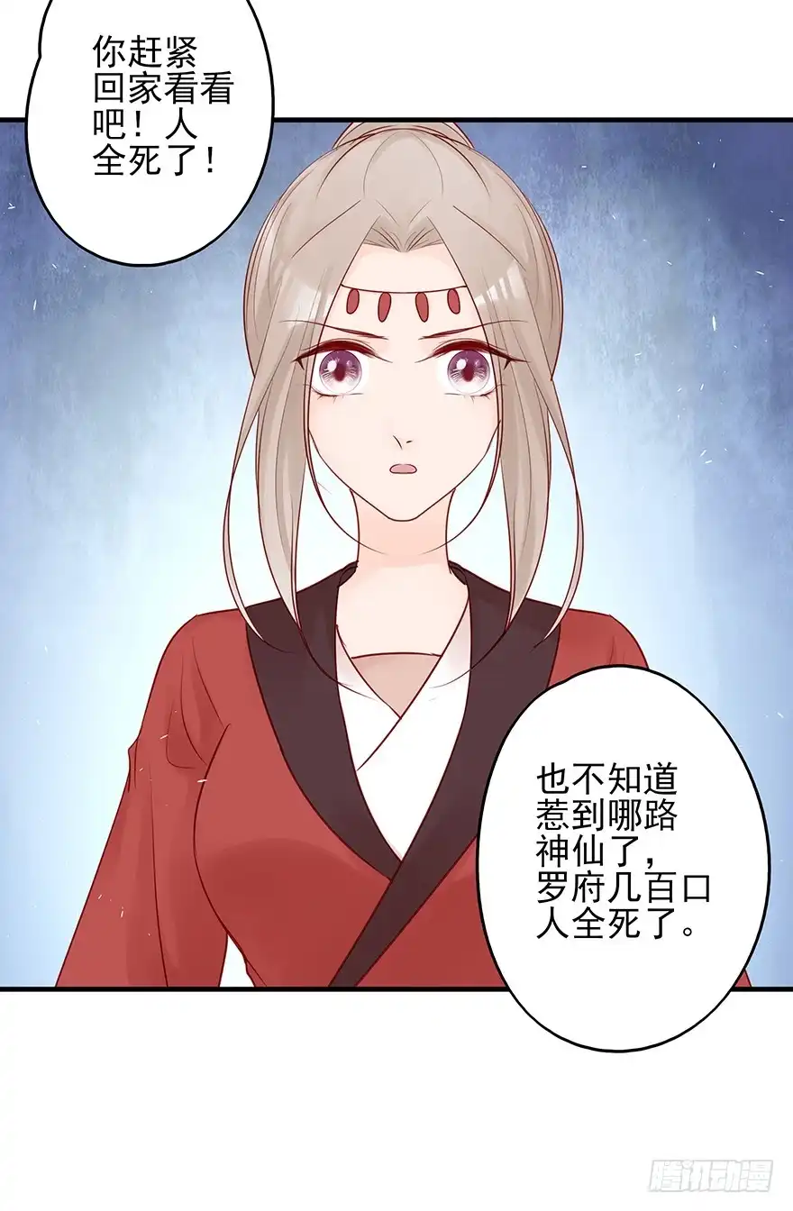 《烈火狂妃：兽性王爷硬要宠》从此都是没妈的孩子 第23页