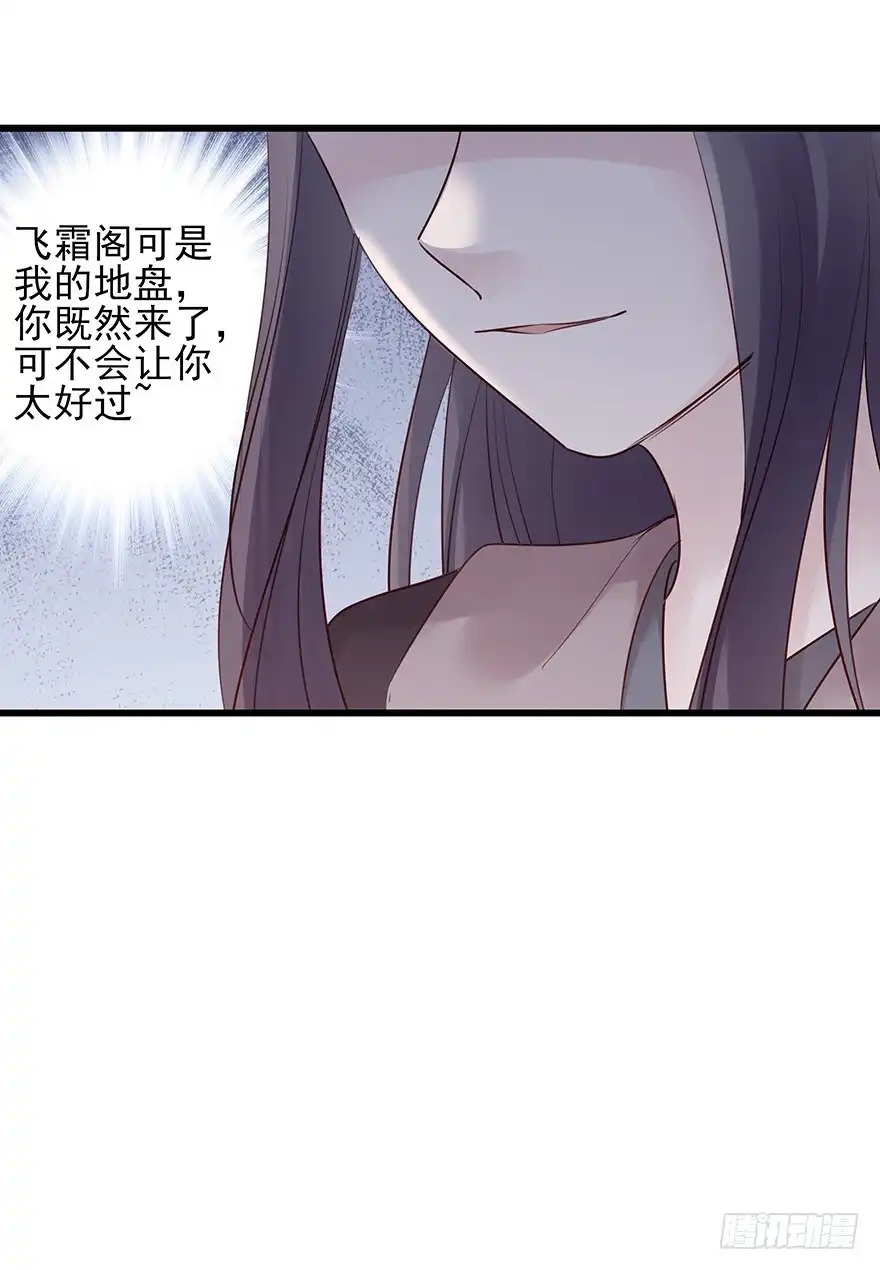 《烈火狂妃：兽性王爷硬要宠》飞霜阁副本开启 第45页