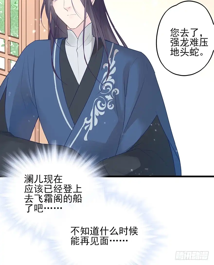 《烈火狂妃：兽性王爷硬要宠》飞霜阁副本开启 第14页