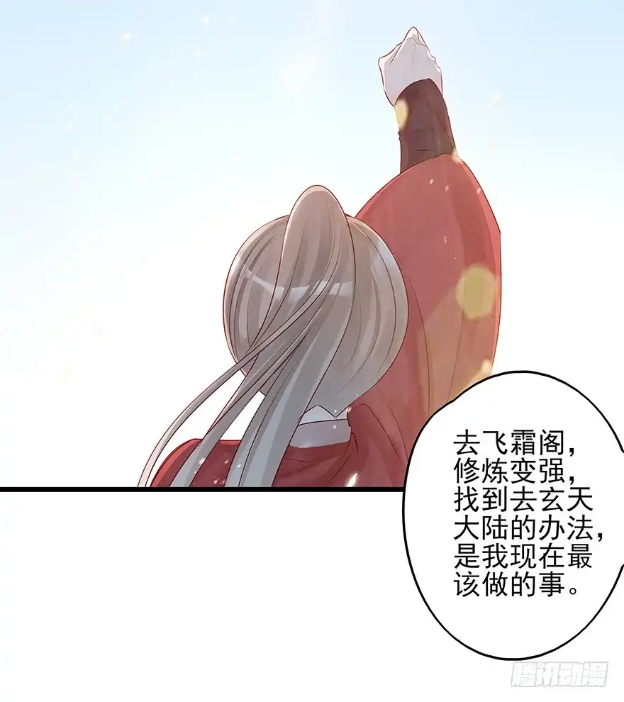 《烈火狂妃：兽性王爷硬要宠》飞霜阁副本开启 第26页