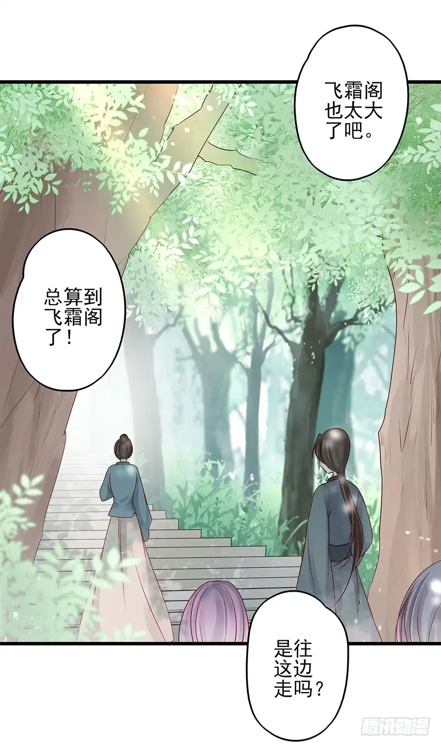 《烈火狂妃：兽性王爷硬要宠》飞霜阁副本开启 第37页