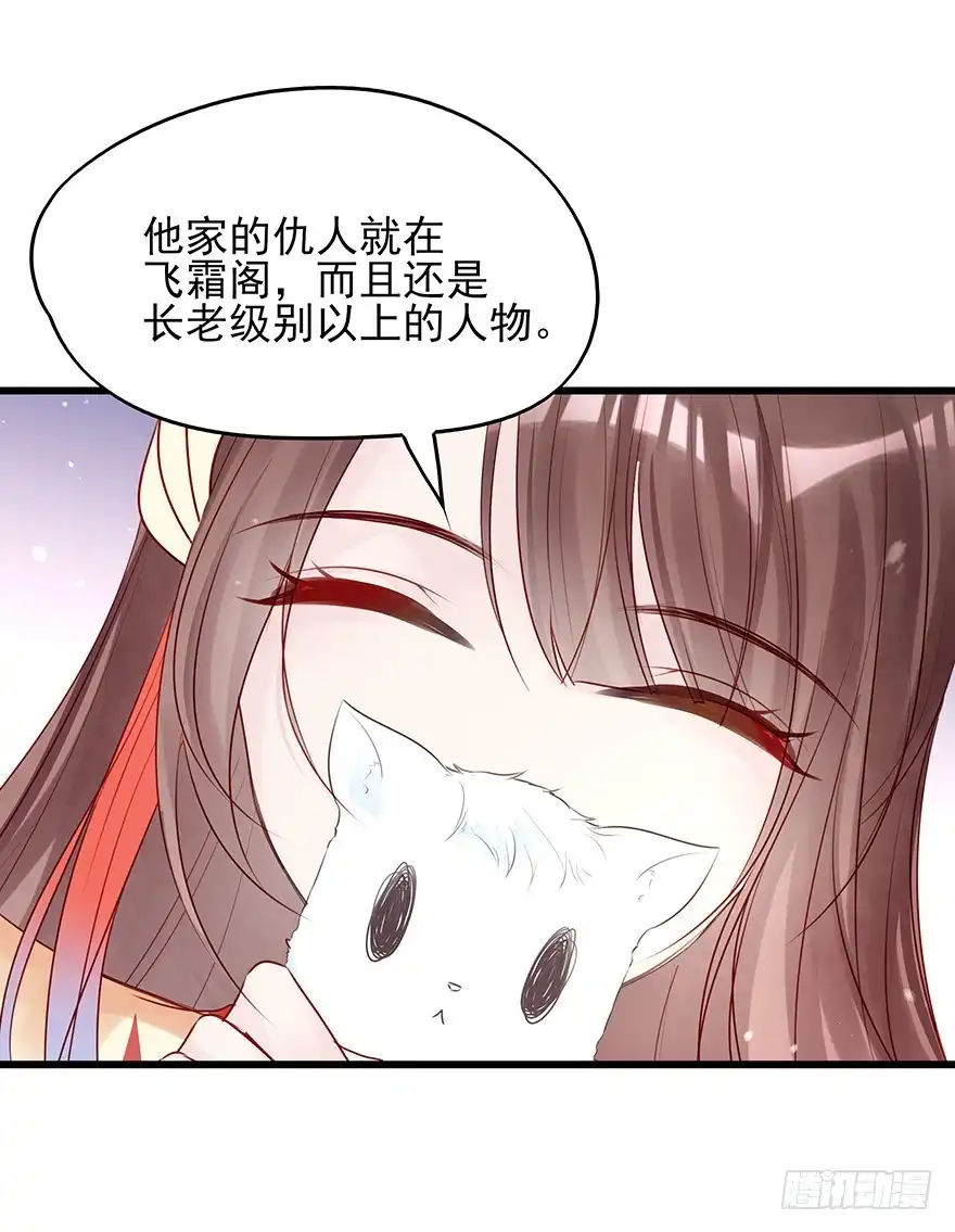 《烈火狂妃：兽性王爷硬要宠》飞霜阁副本开启 第29页