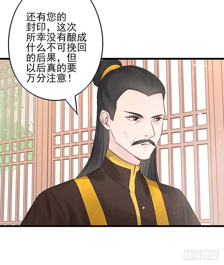 《烈火狂妃：兽性王爷硬要宠》飞霜阁副本开启 第13页