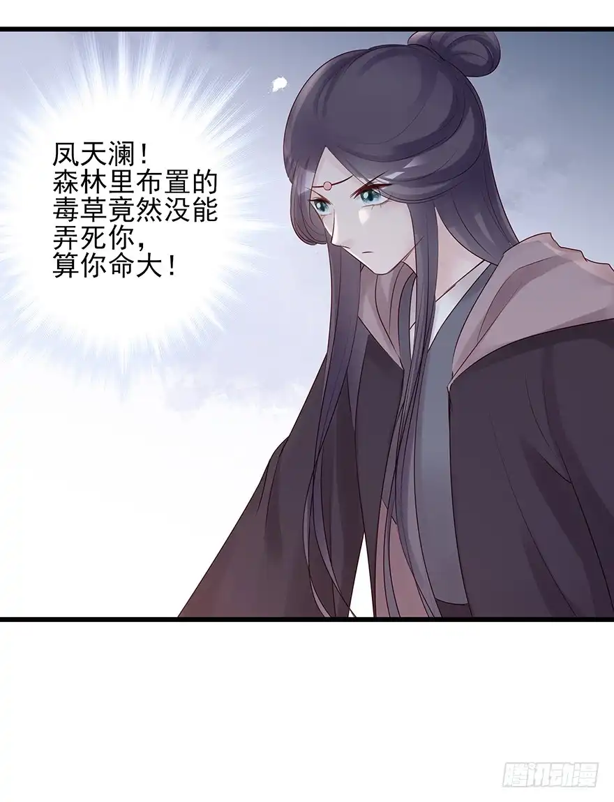 《烈火狂妃：兽性王爷硬要宠》飞霜阁副本开启 第44页
