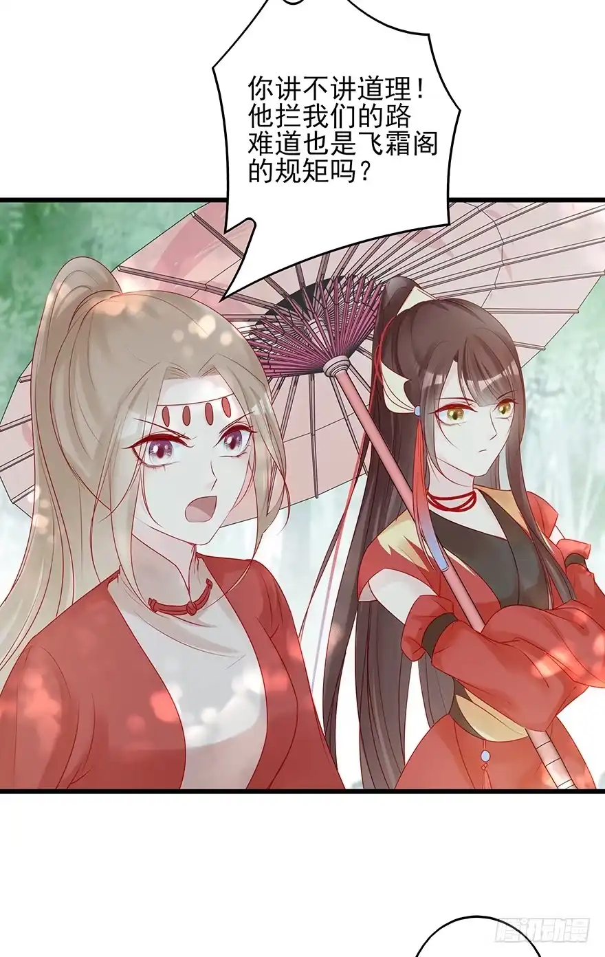 《烈火狂妃：兽性王爷硬要宠》要专门的一个标题迎接笙姐姐 第36页