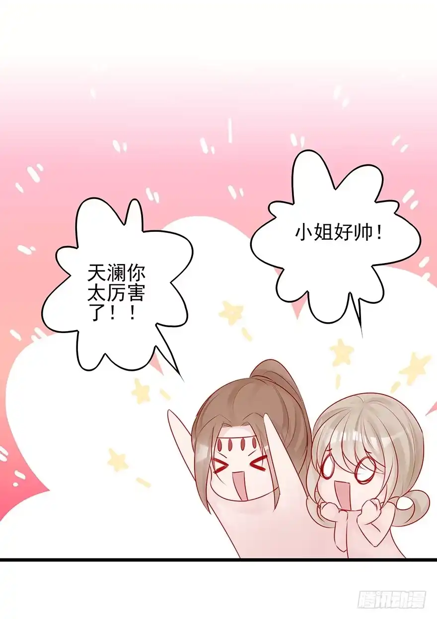 《烈火狂妃：兽性王爷硬要宠》要专门的一个标题迎接笙姐姐 第27页