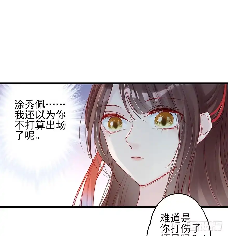 《烈火狂妃：兽性王爷硬要宠》要专门的一个标题迎接笙姐姐 第33页
