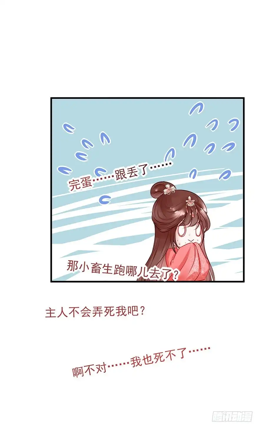《烈火狂妃：兽性王爷硬要宠》要专门的一个标题迎接笙姐姐 第53页