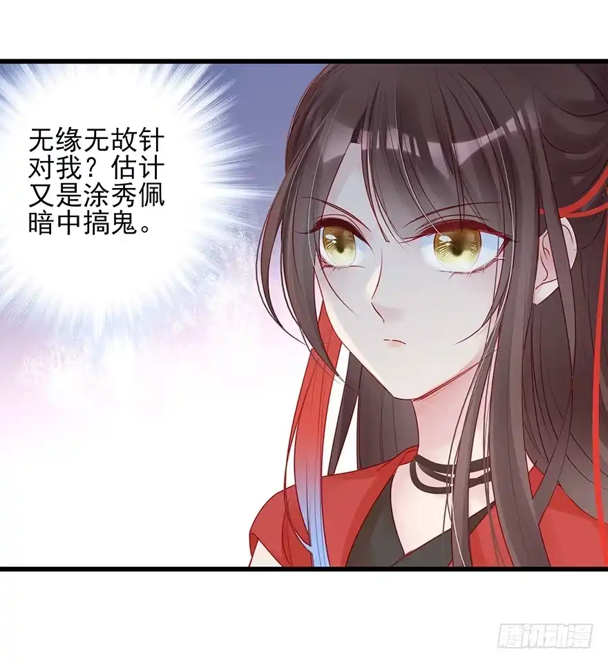《烈火狂妃：兽性王爷硬要宠》要专门的一个标题迎接笙姐姐 第12页