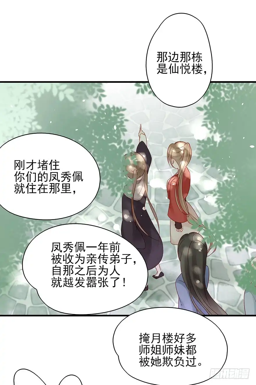 《烈火狂妃：兽性王爷硬要宠》美丽南笙，在线怼人 第50页
