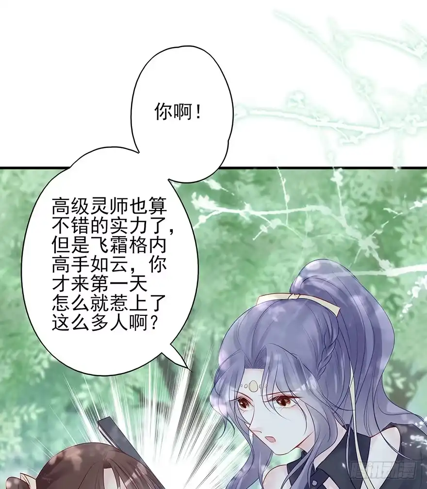 《烈火狂妃：兽性王爷硬要宠》美丽南笙，在线怼人 第28页