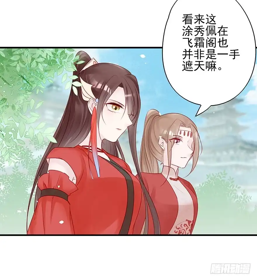 《烈火狂妃：兽性王爷硬要宠》美丽南笙，在线怼人 第52页