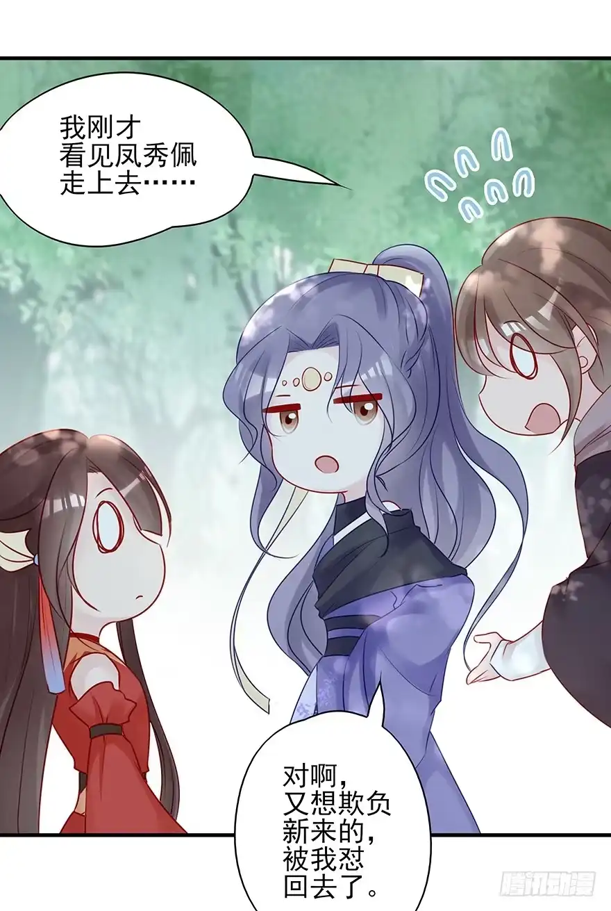 《烈火狂妃：兽性王爷硬要宠》美丽南笙，在线怼人 第32页