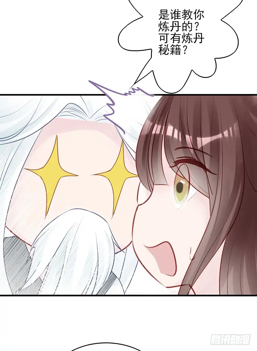 《烈火狂妃：兽性王爷硬要宠》收徒吗？比你大好几百岁的那种 第46页