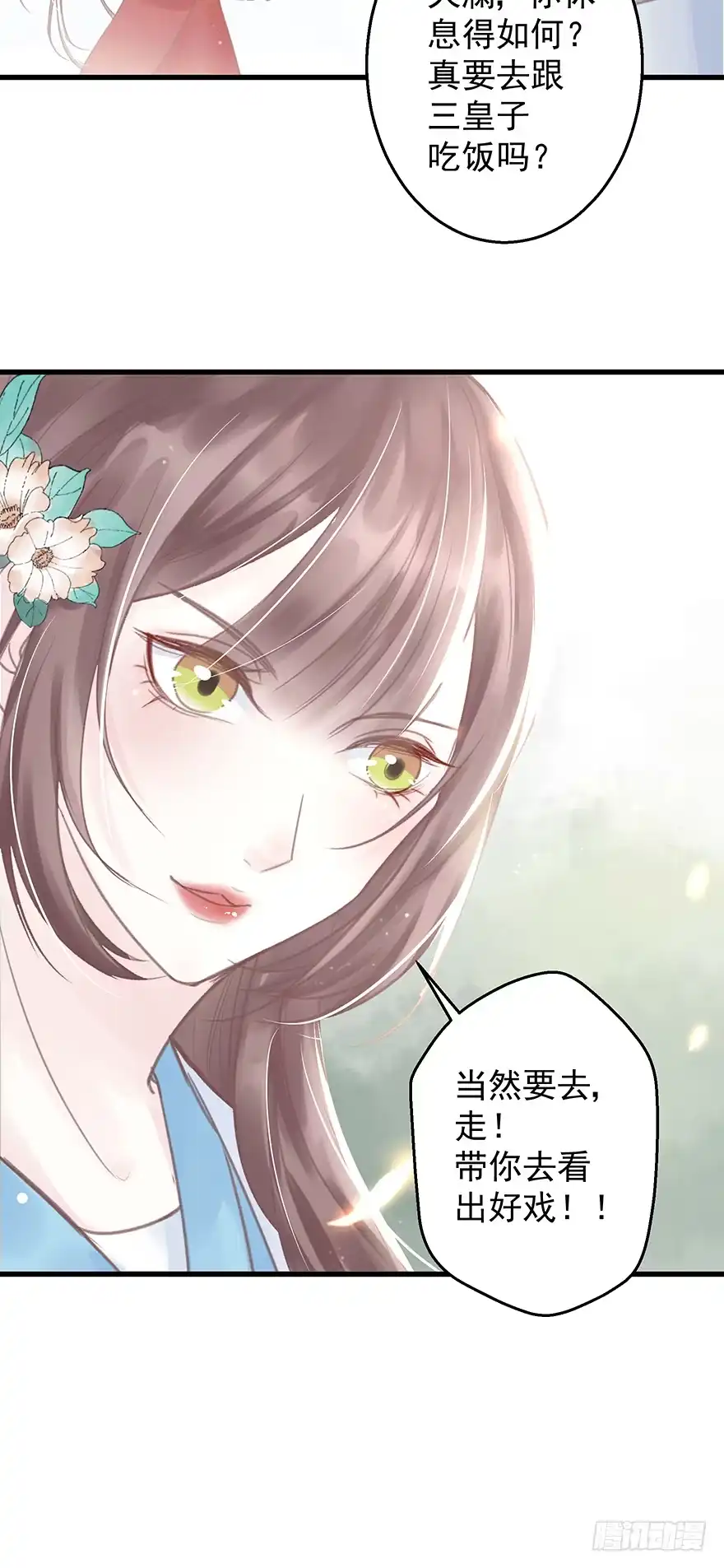 《烈火狂妃：兽性王爷硬要宠》005职业道德，死前反派爱逼逼 第52页