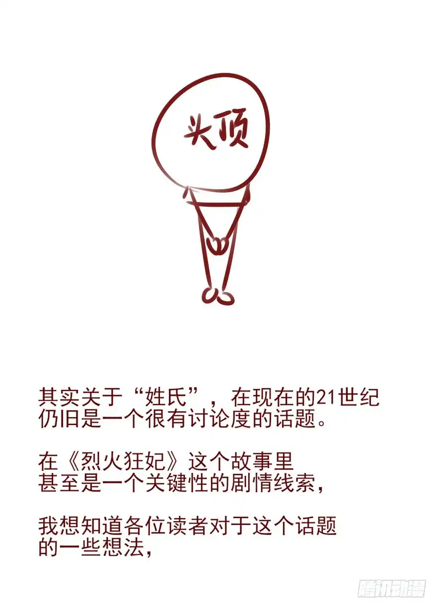 《烈火狂妃：兽性王爷硬要宠》主角金手指，永远排第一 第51页