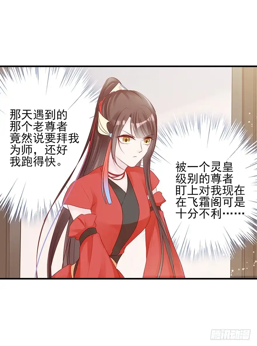 《烈火狂妃：兽性王爷硬要宠》主角金手指，永远排第一 第16页