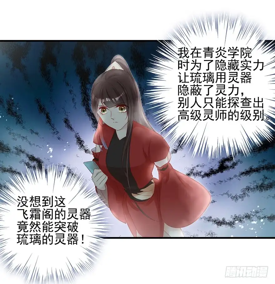 《烈火狂妃：兽性王爷硬要宠》主角金手指，永远排第一 第35页