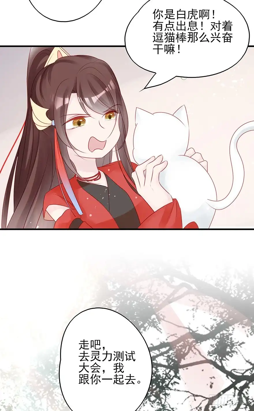 《烈火狂妃：兽性王爷硬要宠》主角金手指，永远排第一 第24页