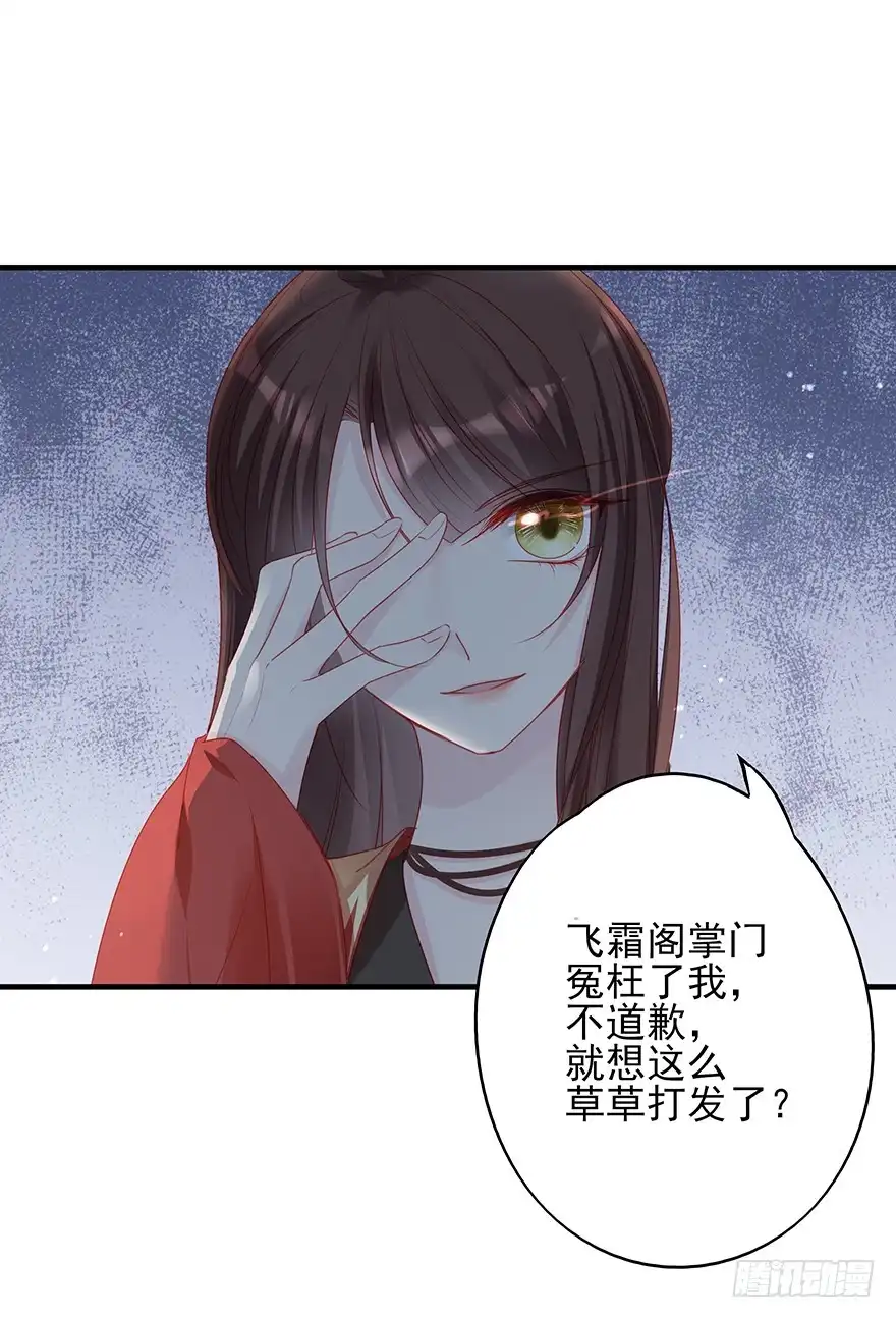 《烈火狂妃：兽性王爷硬要宠》爱情的开始 第19页