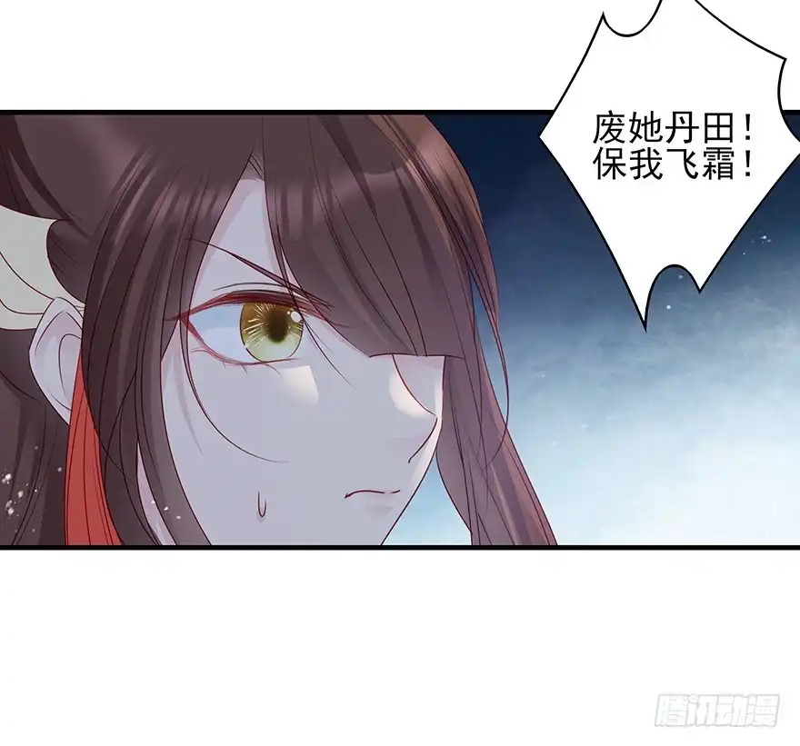 《烈火狂妃：兽性王爷硬要宠》爱情的开始 第45页