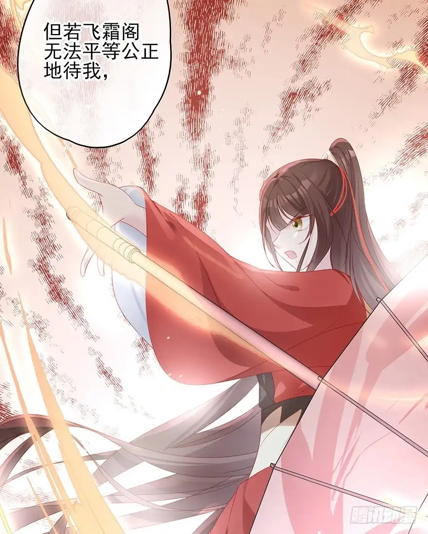 《烈火狂妃：兽性王爷硬要宠》爱情的开始 第28页