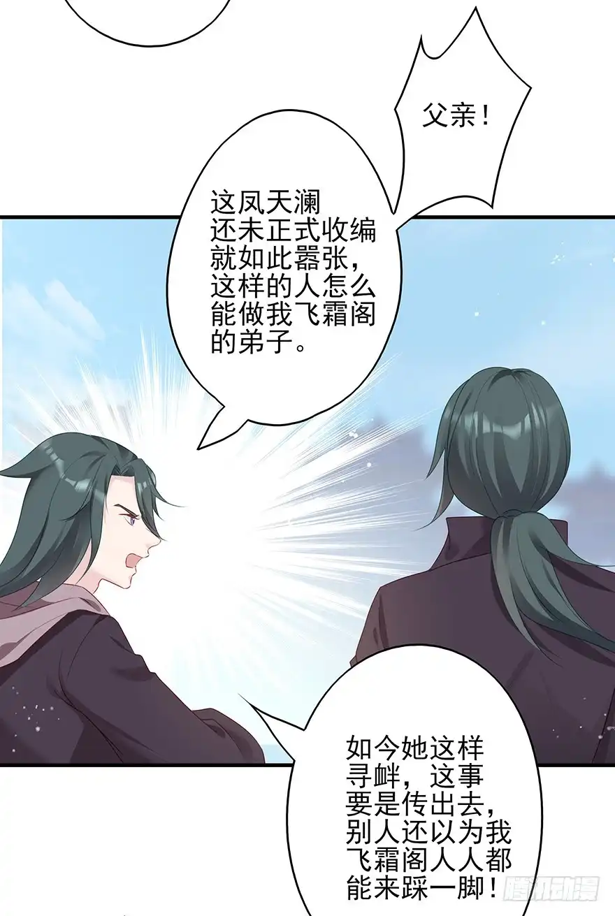 《烈火狂妃：兽性王爷硬要宠》爱情的开始 第42页