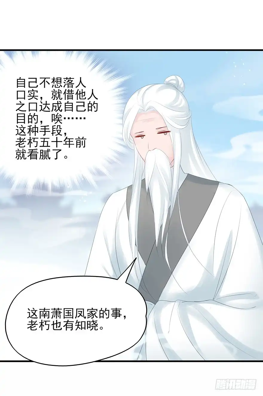 《烈火狂妃：兽性王爷硬要宠》打脸就是那么的猝不及防 第33页