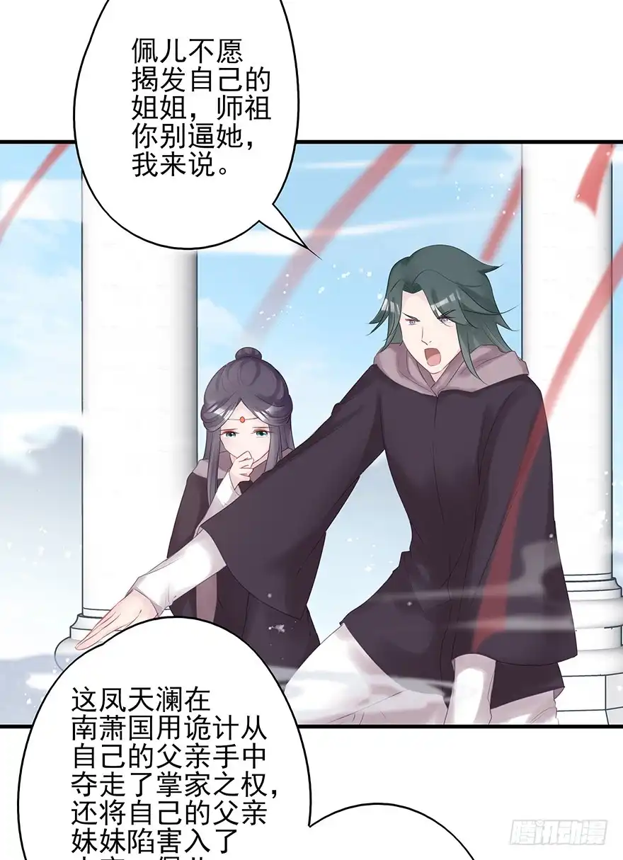 《烈火狂妃：兽性王爷硬要宠》打脸就是那么的猝不及防 第28页