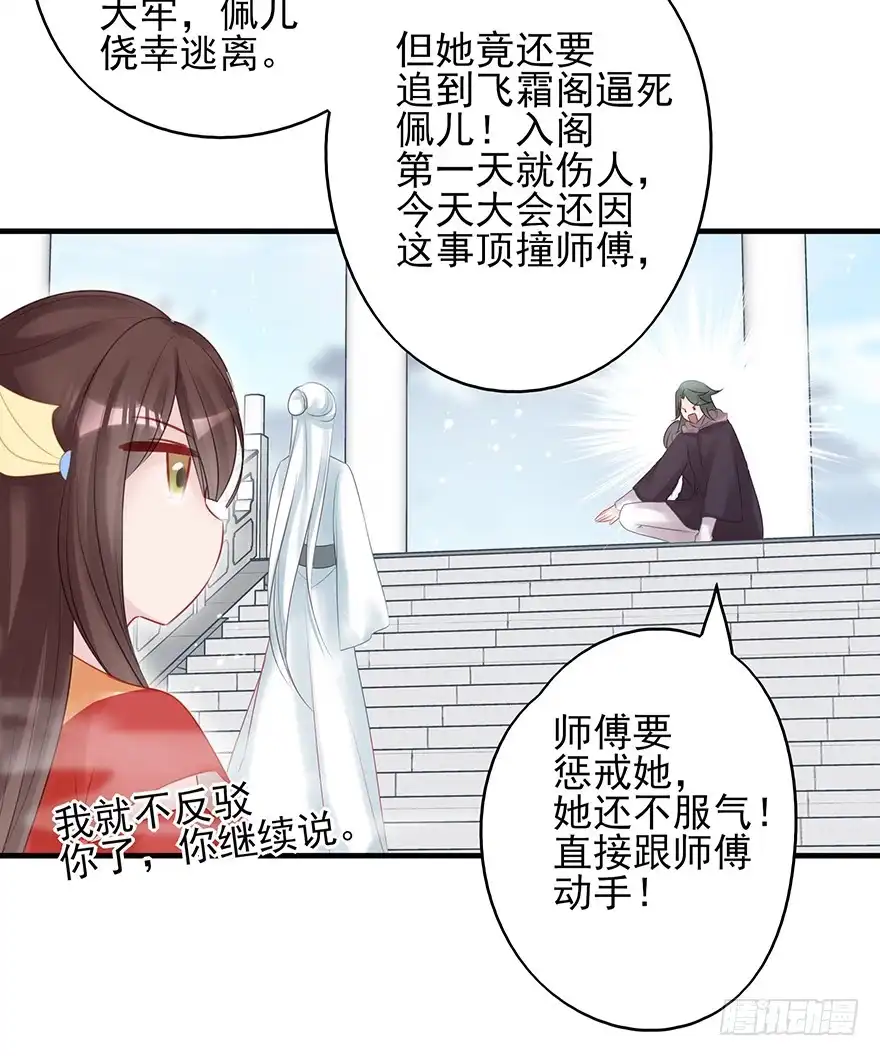 《烈火狂妃：兽性王爷硬要宠》打脸就是那么的猝不及防 第29页